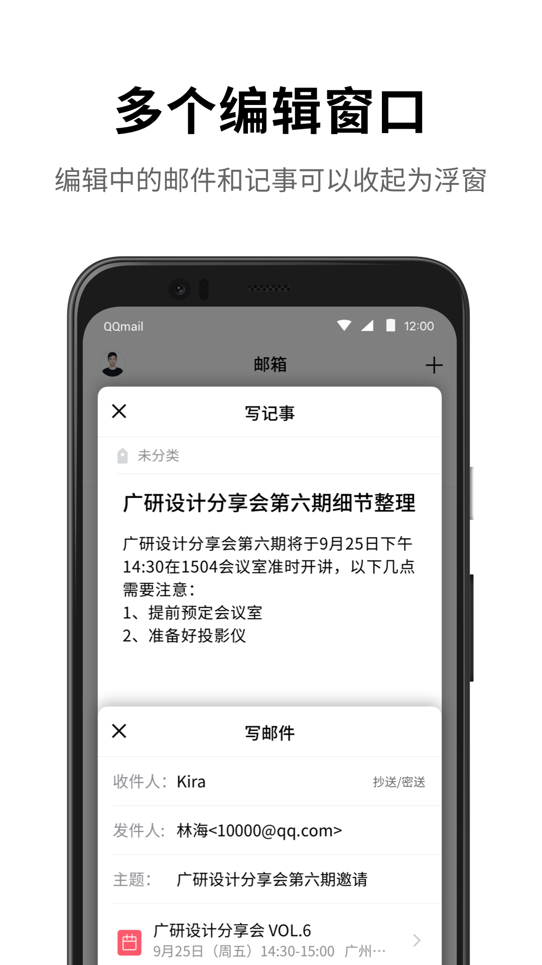 QQ邮箱应用截图-4