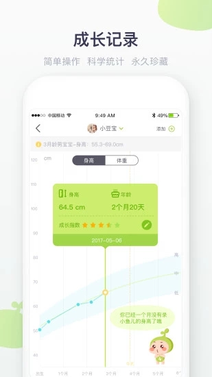 小豆苗疫苗助手APP应用截图-5