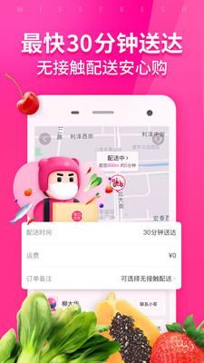 每日优鲜app应用截图-1