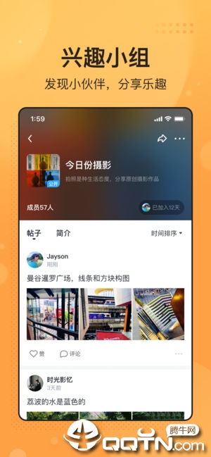 今日头条飞聊app应用截图-2