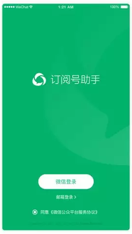 微信订阅号助手app下载安装