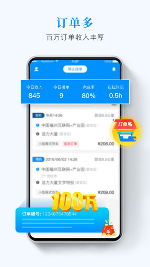 快运滴司机app应用截图-3