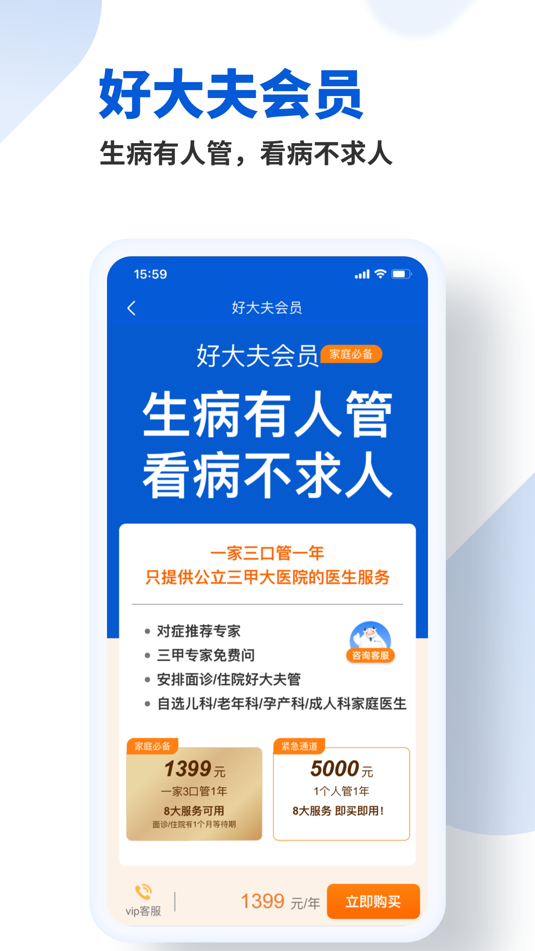 好大夫在线App下载应用截图-3