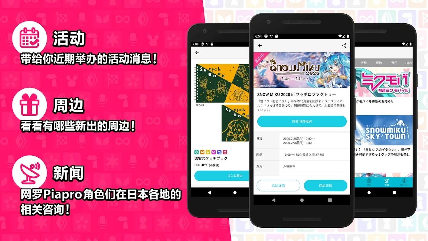 初音未来公式MIKUNAVI应用截图-2