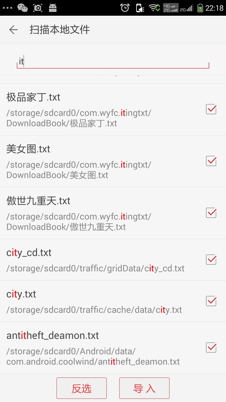 看小说听书软件应用截图-1