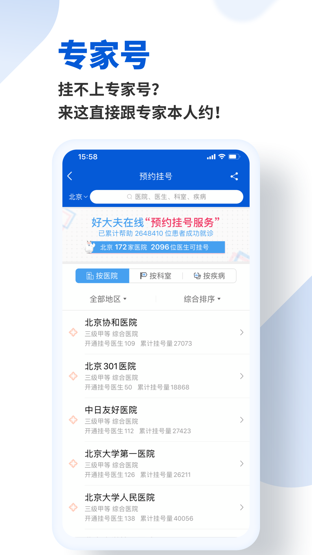 好大夫在线App下载应用截图-4