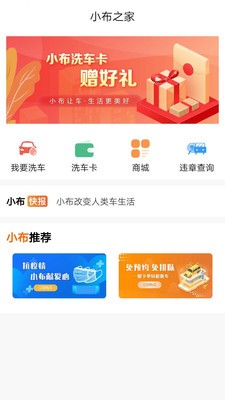 小布客户(洗车不排队)应用截图-4