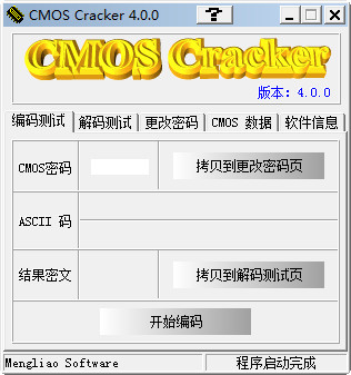 COMS密码清除工具(COMS Cracker)