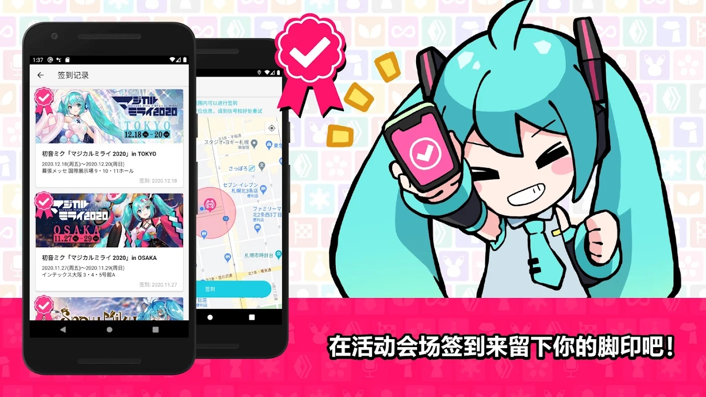 初音未来公式MIKUNAVI应用截图-1