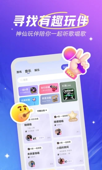 欢游app下载最新版应用截图-2