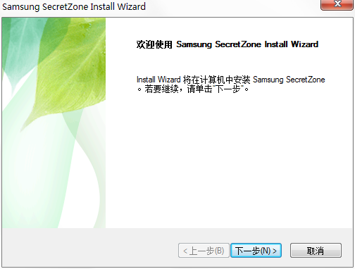 Samsung SecretZone软件截图-1