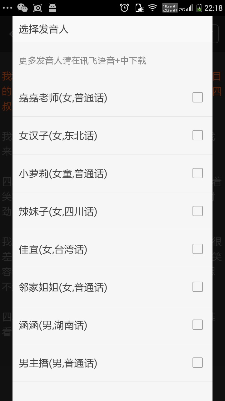 看小说听书软件应用截图-3