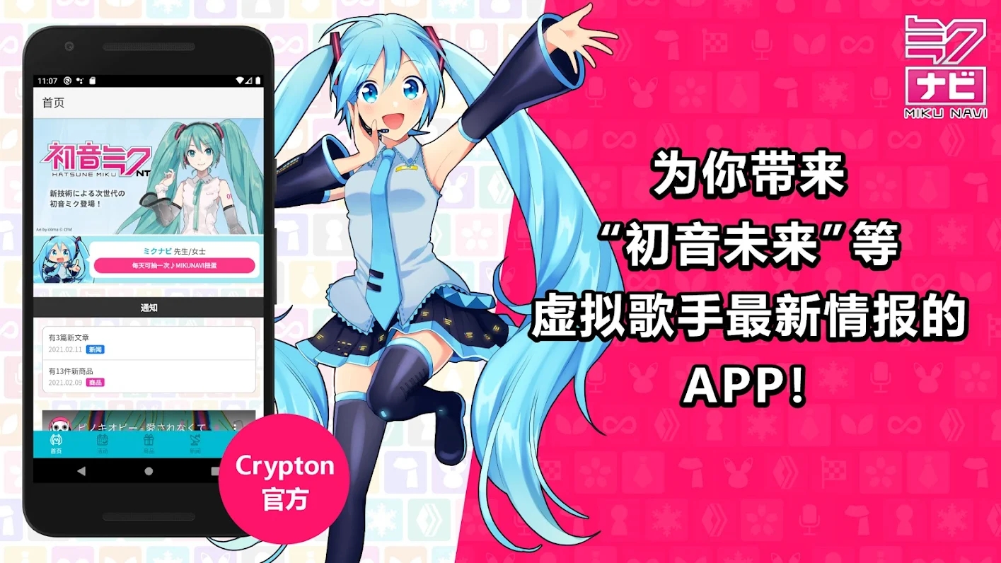 初音未来公式MIKUNAVI应用截图-3