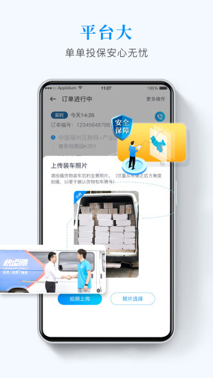 快运滴司机app应用截图-4