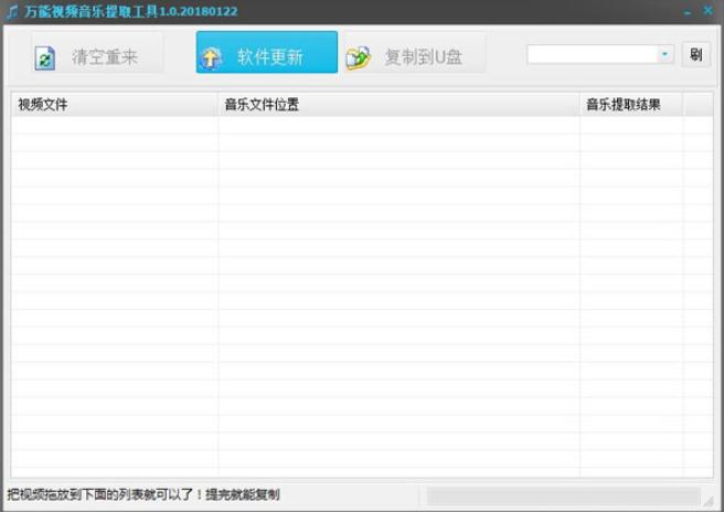 万能视频音乐提取工具软件截图-1