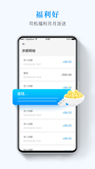 快运滴司机app应用截图-2