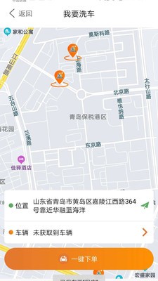 小布客户(洗车不排队)应用截图-5