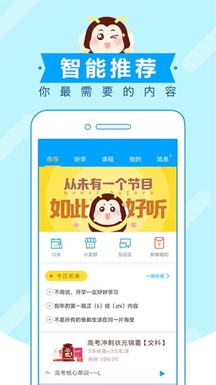 高考蜂背APP应用截图-1