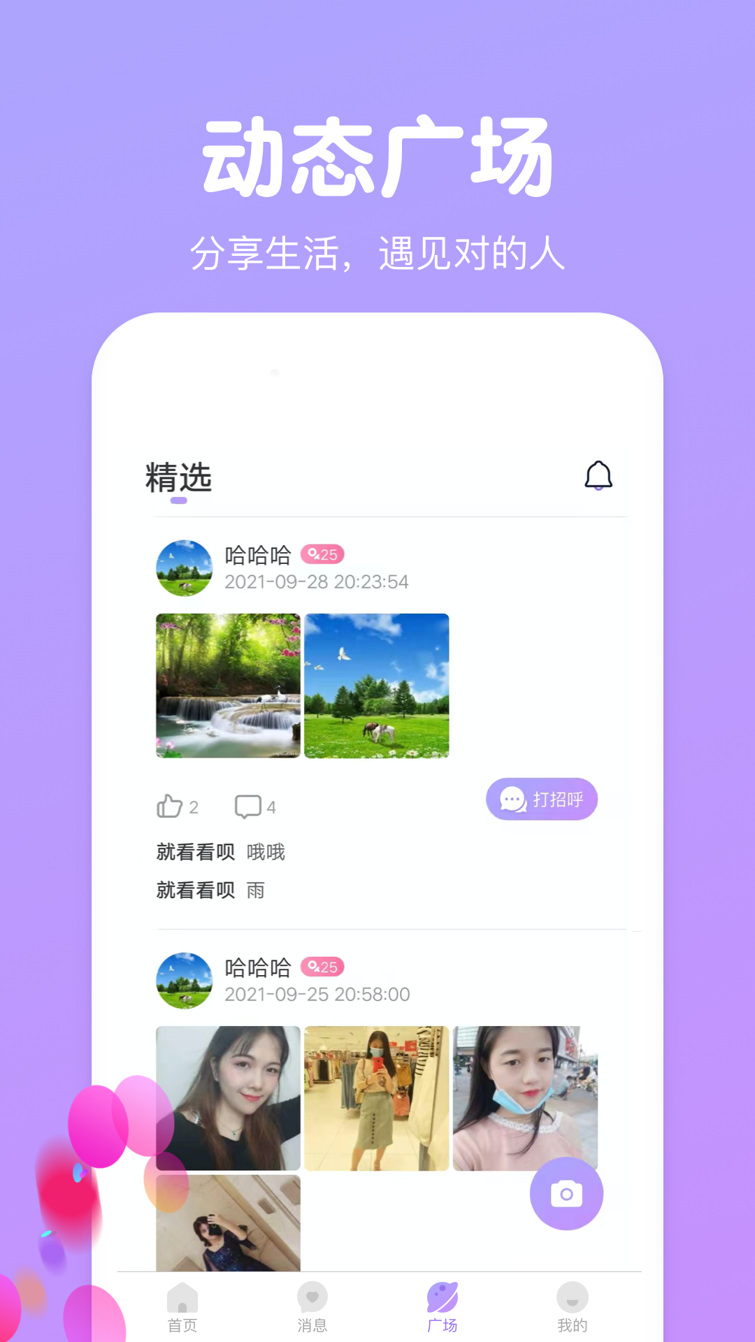 天天一起聊app应用截图-3