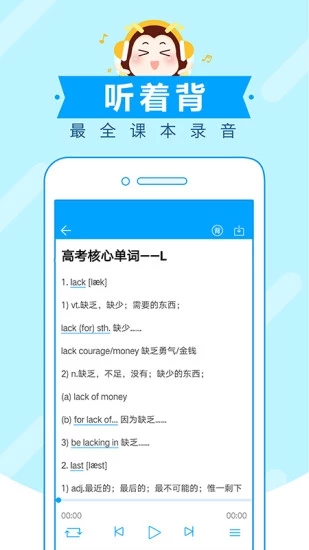 高考蜂背APP应用截图-3