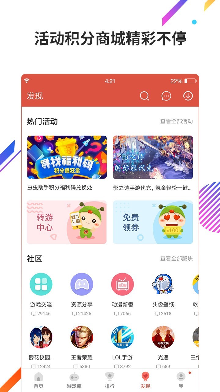 2023虫虫助手最新版应用截图-4