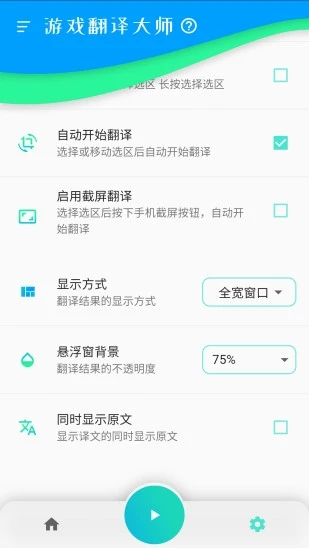 游戏翻译大师app应用截图-2