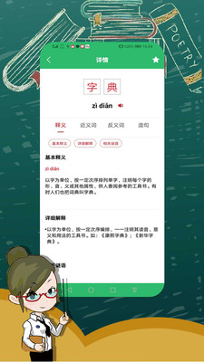 汉语字典大全app应用截图-2