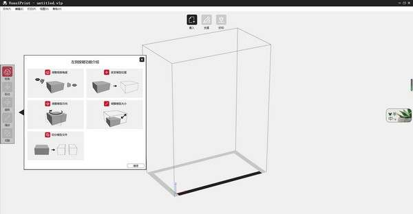 VoxelPrint(3D切片软件)软件截图-1