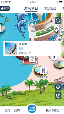 乐游图-线上游客服务中心应用截图-4