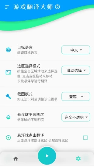 游戏翻译大师app应用截图-1