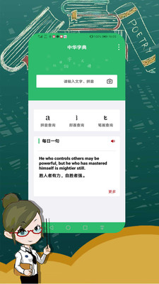 汉语字典大全app应用截图-1
