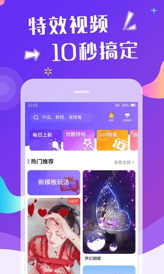 特效视频制作APP下载