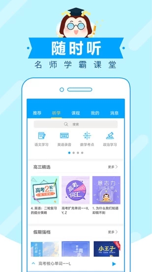 高考蜂背APP应用截图-2