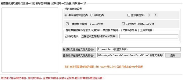 Excel数据批量提取软件截图-1