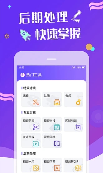 特效视频制作应用截图-4