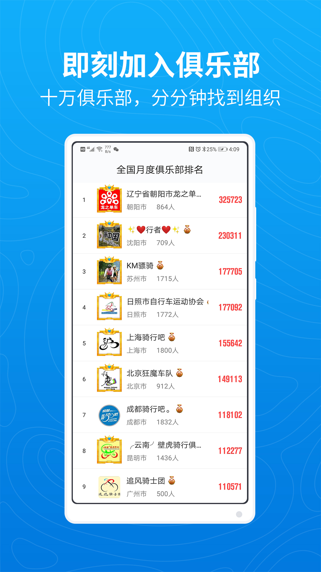 行者骑行app应用截图-4