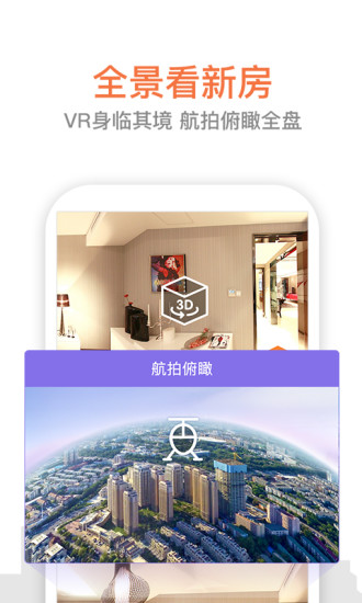 搜房网手机客户端下载应用截图-3