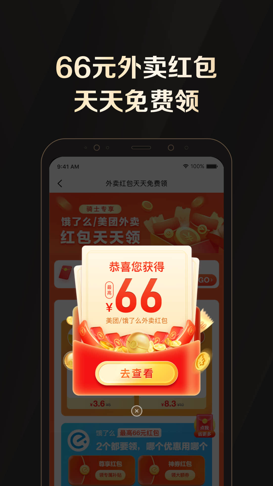 全球购骑士特权app应用截图-1