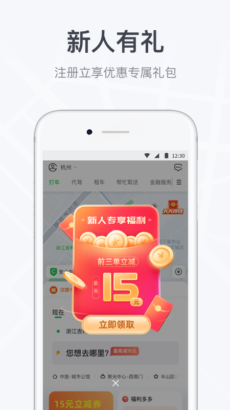 曹操出行顺风车app应用截图-4