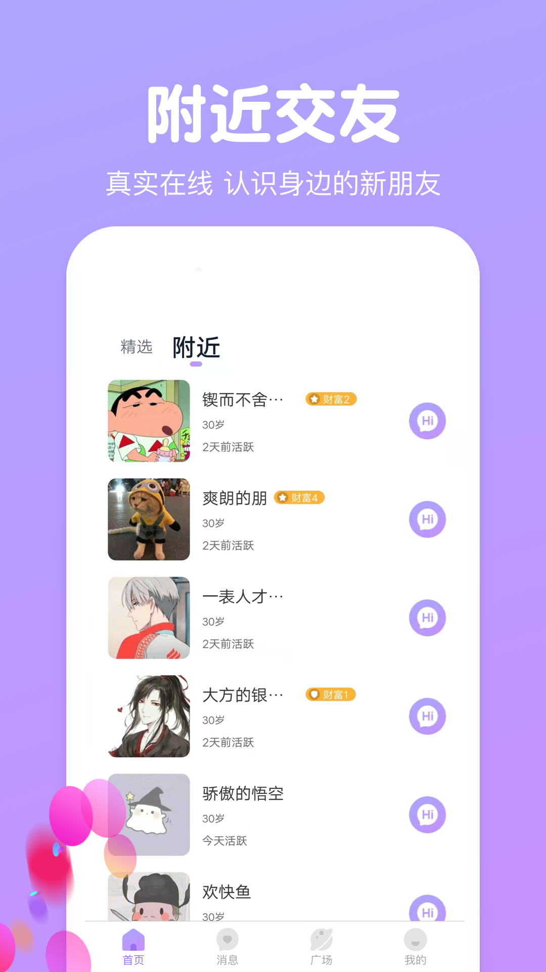 天天一起聊app应用截图-2