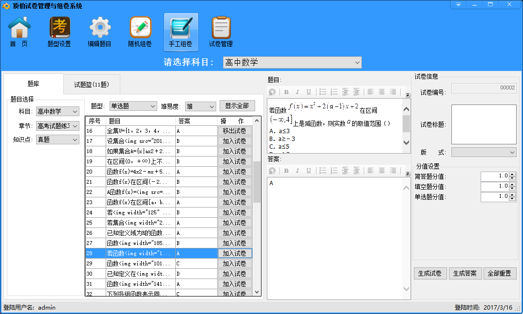 顶伯试卷管理与组卷系统软件截图-4