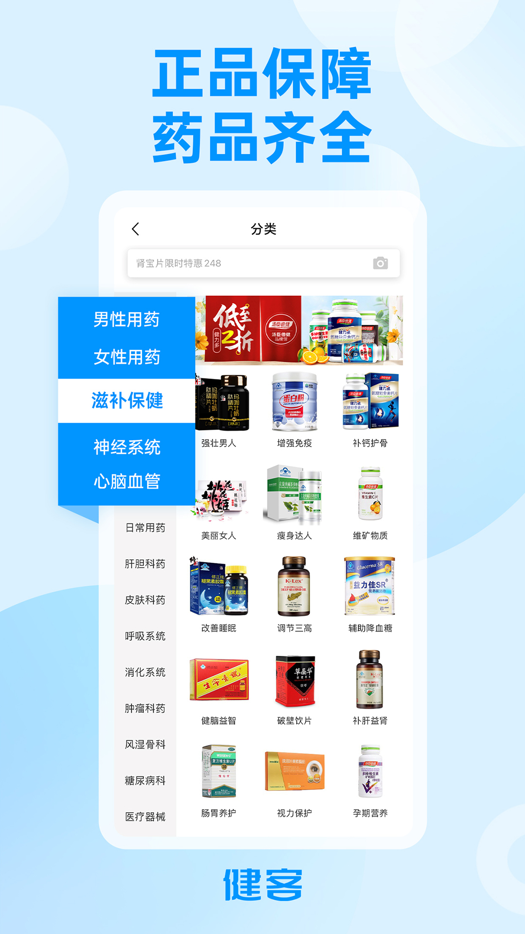 健客网上药店app应用截图-2