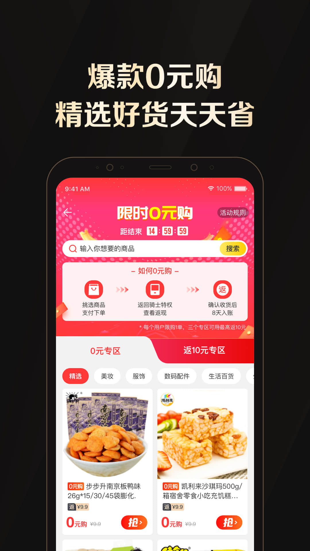 全球购骑士特权app应用截图-4