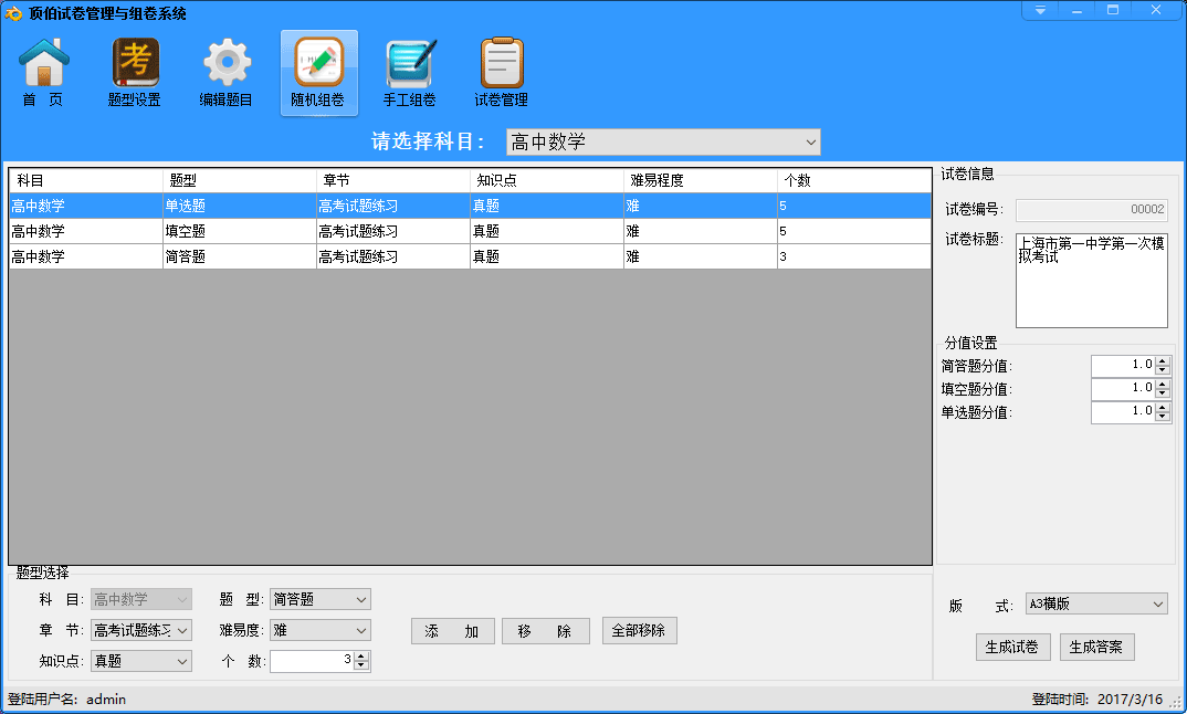 顶伯试卷管理与组卷系统最新版下载