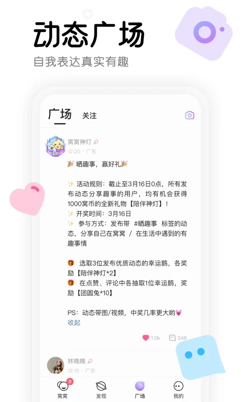 窝窝app(屏幕共享)应用截图-4