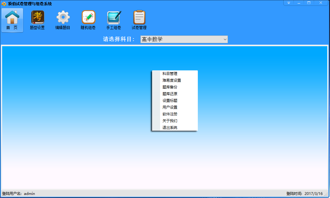 顶伯试卷管理与组卷系统软件截图-2