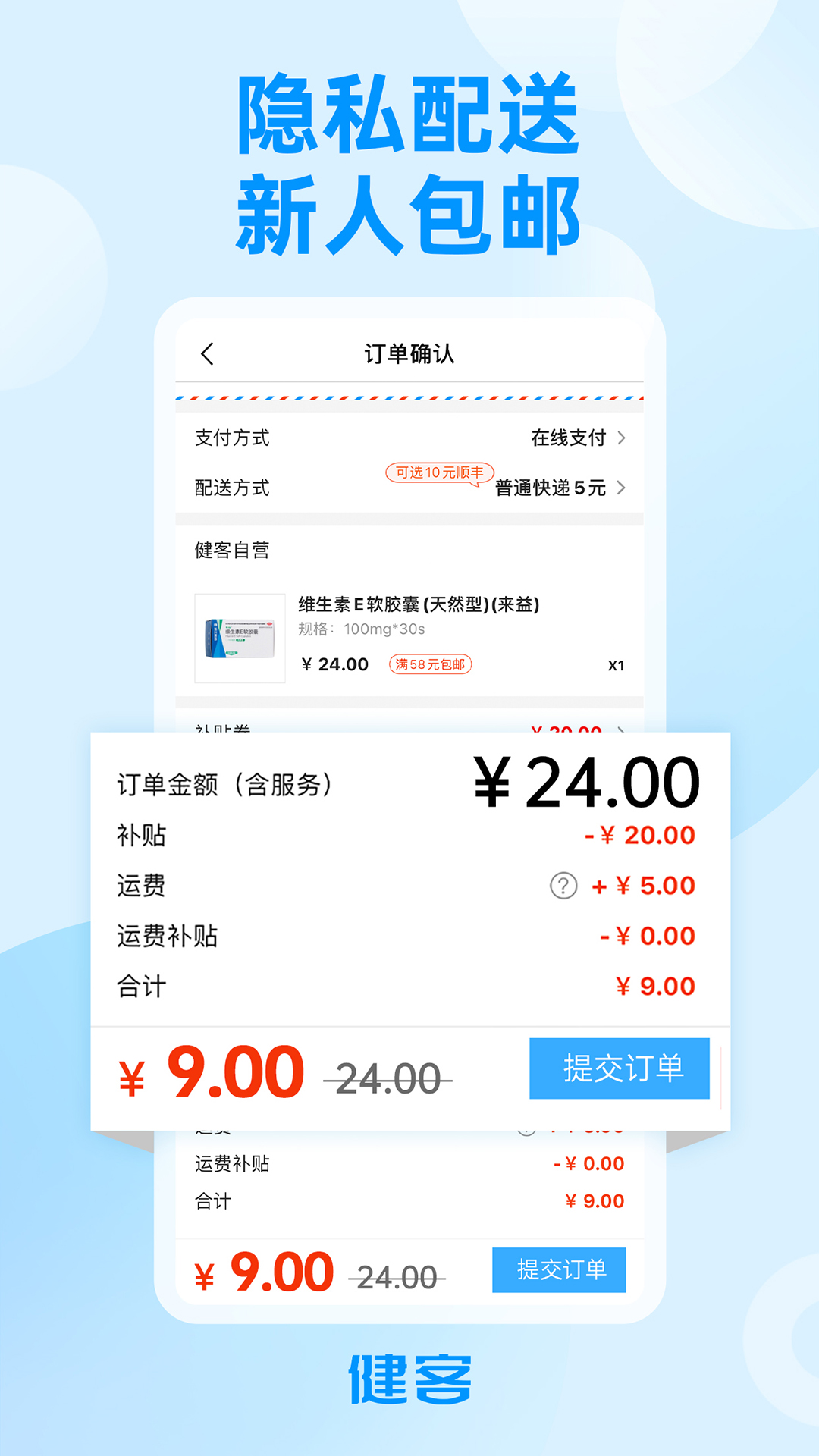 健客网上药店app应用截图-4