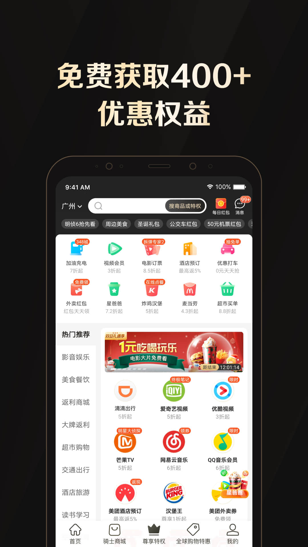 全球购骑士特权app应用截图-3