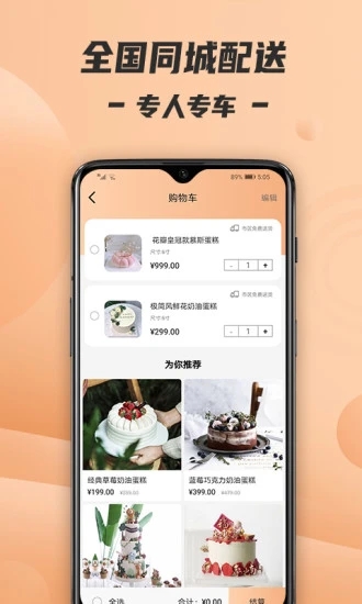 Tikcake蛋糕(订蛋糕送上门)应用截图-2