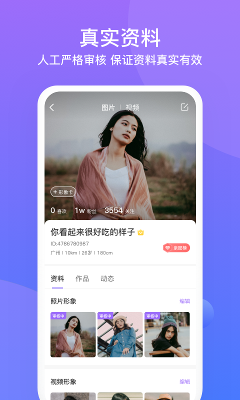 友期(娱乐交友)应用截图-4